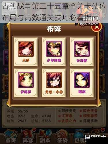 古代战争第二十五章全关卡站位布局与高效通关技巧必看指南