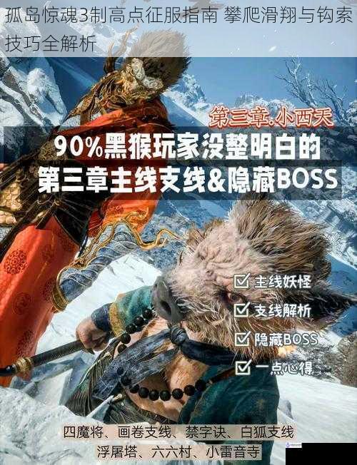 孤岛惊魂3制高点征服指南 攀爬滑翔与钩索技巧全解析