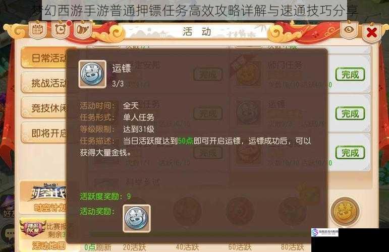 梦幻西游手游普通押镖任务高效攻略详解与速通技巧分享