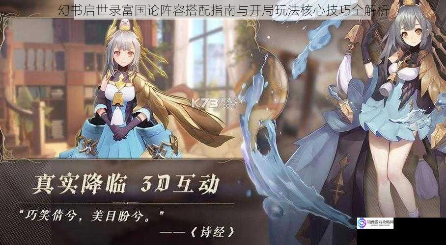 幻书启世录富国论阵容搭配指南与开局玩法核心技巧全解析