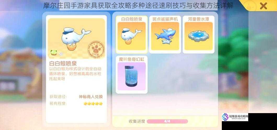 摩尔庄园手游家具获取全攻略多种途径速刷技巧与收集方法详解