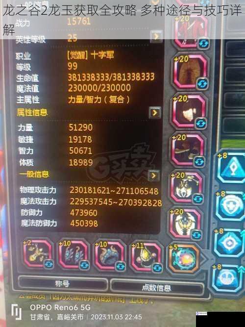 龙之谷2龙玉获取全攻略 多种途径与技巧详解