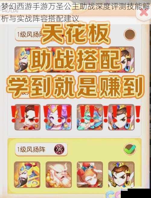 梦幻西游手游万圣公主助战深度评测技能解析与实战阵容搭配建议