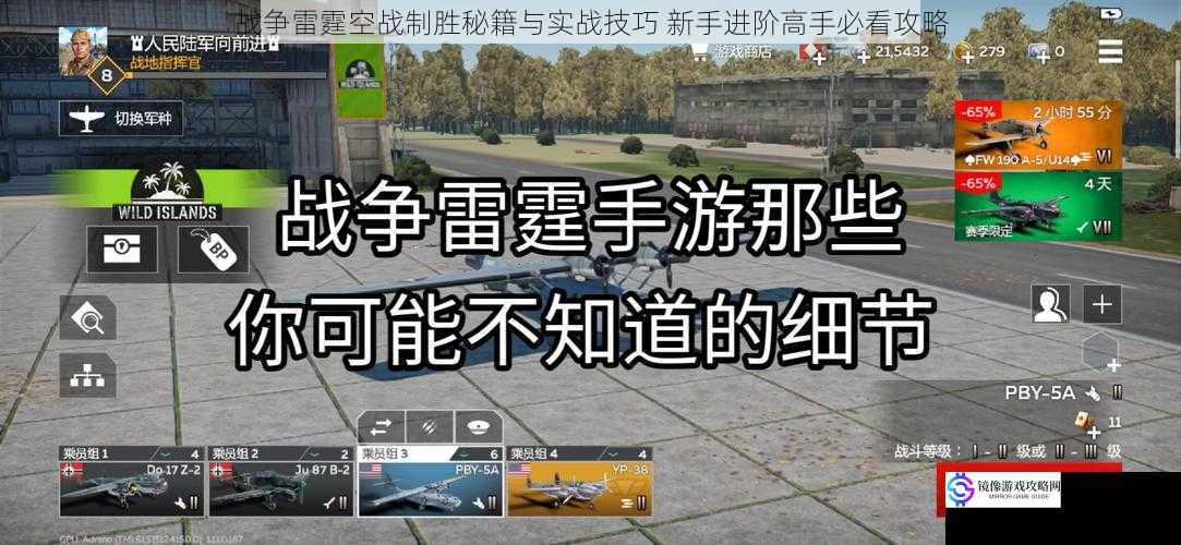 战争雷霆空战制胜秘籍与实战技巧 新手进阶高手必看攻略
