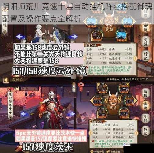 阴阳师荒川竞速十层自动挂机阵容搭配御魂配置及操作要点全解析