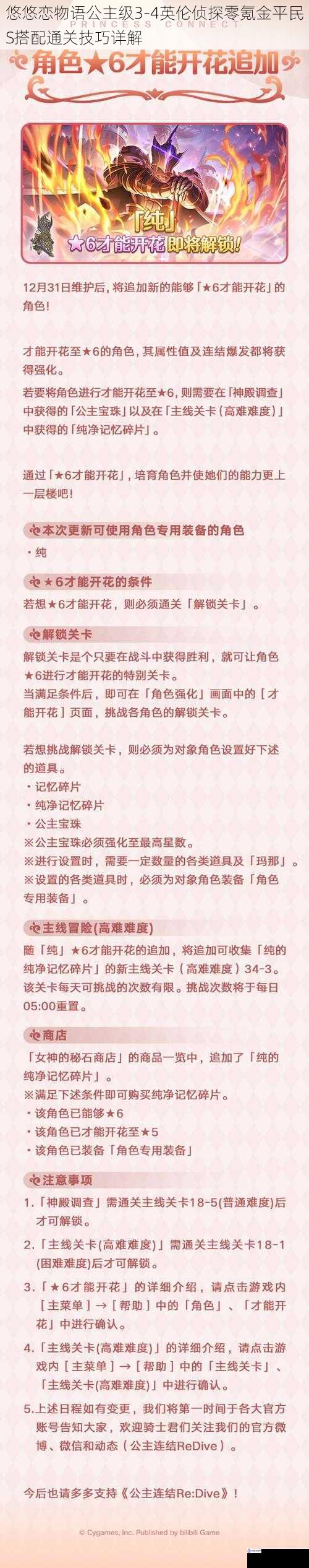 悠悠恋物语公主级3-4英伦侦探零氪金平民S搭配通关技巧详解