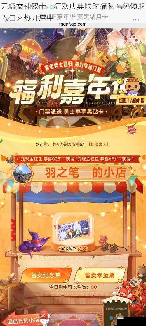 刀塔女神双十一狂欢庆典限时福利礼包领取入口火热开启中