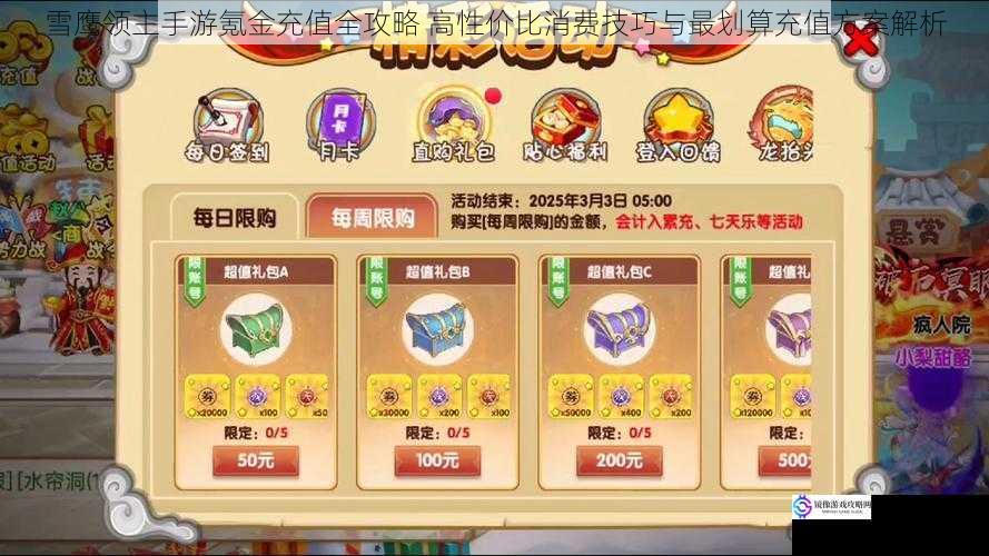 雪鹰领主手游氪金充值全攻略 高性价比消费技巧与最划算充值方案解析