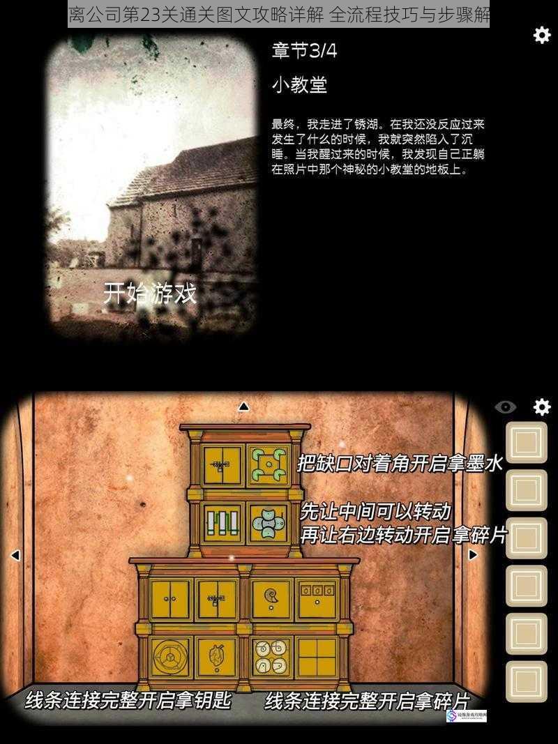 逃离公司第23关通关图文攻略详解 全流程技巧与步骤解析