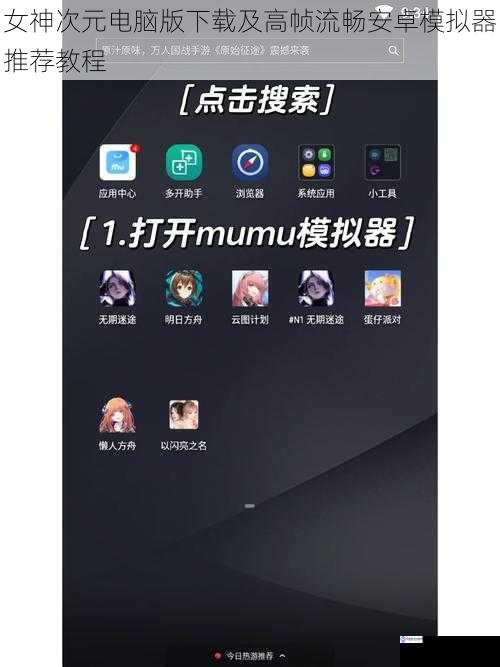 女神次元电脑版下载及高帧流畅安卓模拟器推荐教程