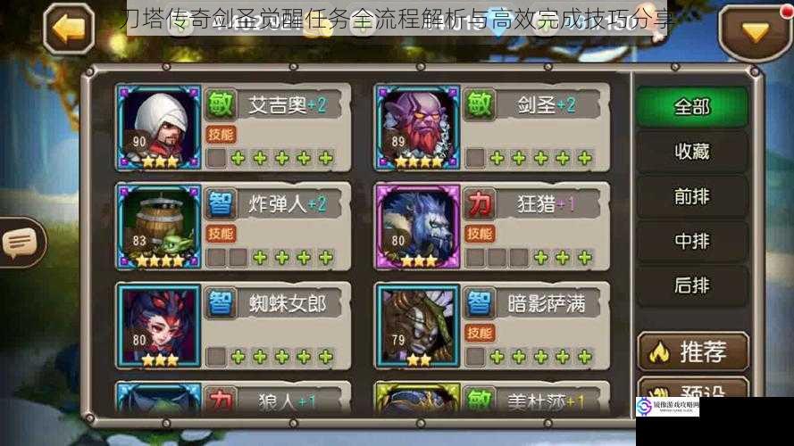 刀塔传奇剑圣觉醒任务全流程解析与高效完成技巧分享