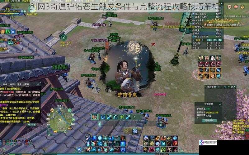 剑网3奇遇护佑苍生触发条件与完整流程攻略技巧解析