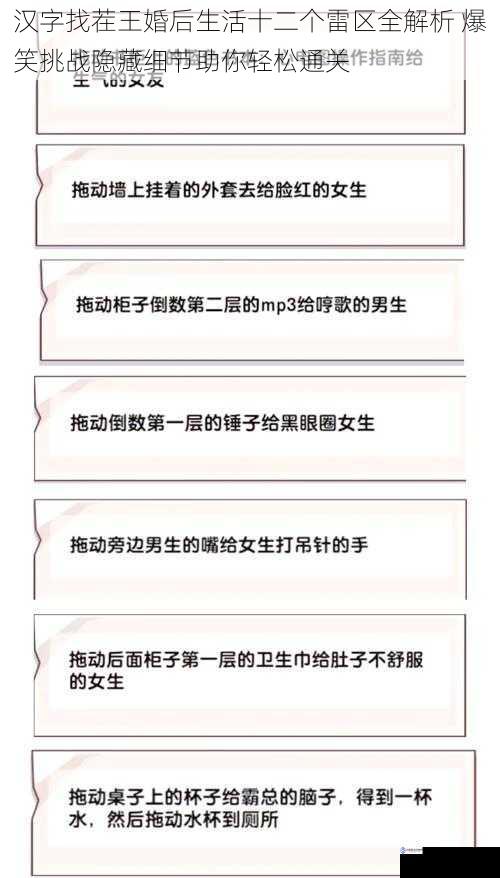 汉字找茬王婚后生活十二个雷区全解析 爆笑挑战隐藏细节助你轻松通关