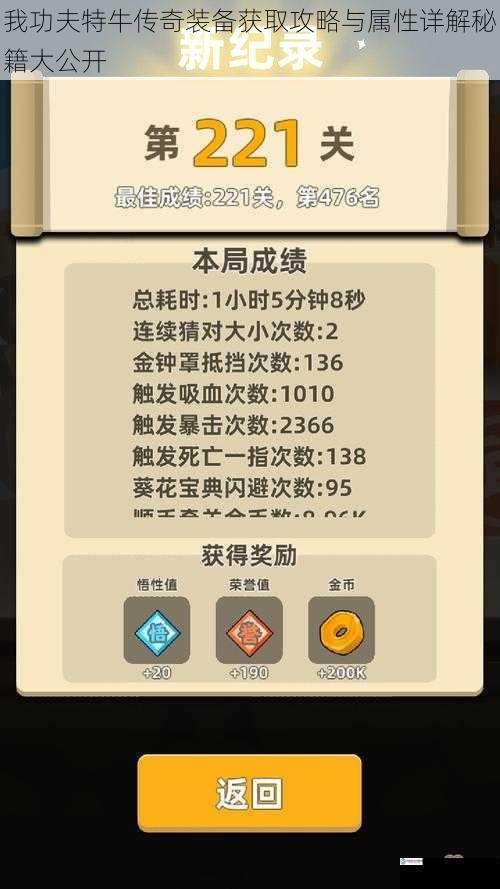 我功夫特牛传奇装备获取攻略与属性详解秘籍大公开