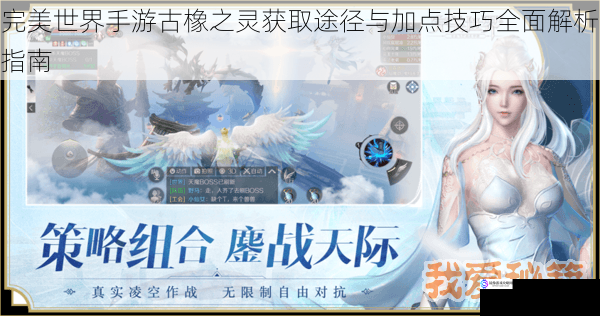 完美世界手游古橡之灵获取途径与加点技巧全面解析指南