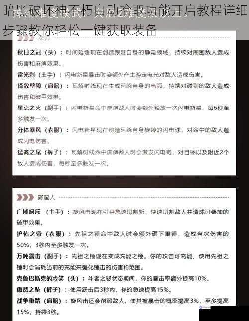 暗黑破坏神不朽自动拾取功能开启教程详细步骤教你轻松一键获取装备
