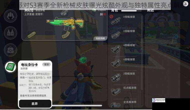 香肠派对S3赛季全新枪械皮肤曝光炫酷外观与独特属性亮点解析
