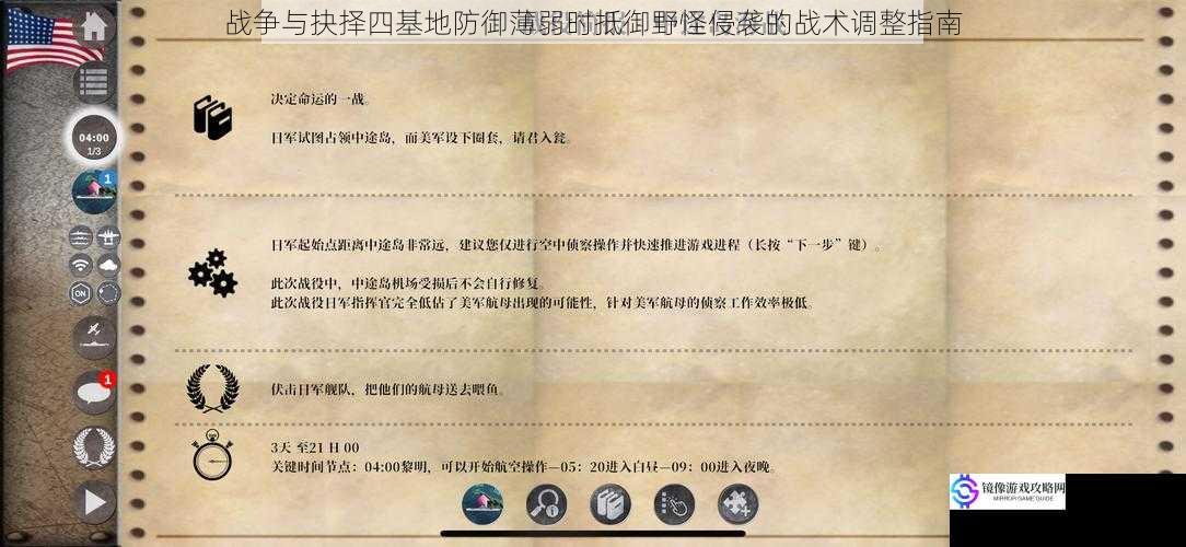 战争与抉择四基地防御薄弱时抵御野怪侵袭的战术调整指南
