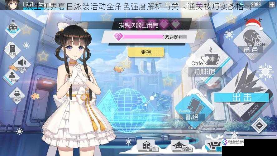 双生视界夏日泳装活动全角色强度解析与关卡通关技巧实战指南