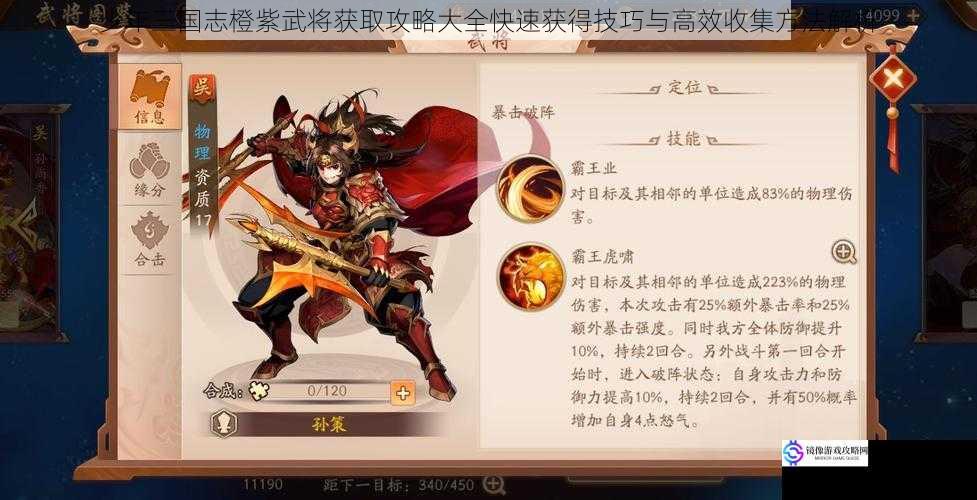 少年三国志橙紫武将获取攻略大全快速获得技巧与高效收集方法解析