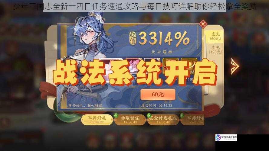 少年三国志全新十四日任务速通攻略与每日技巧详解助你轻松拿全奖励