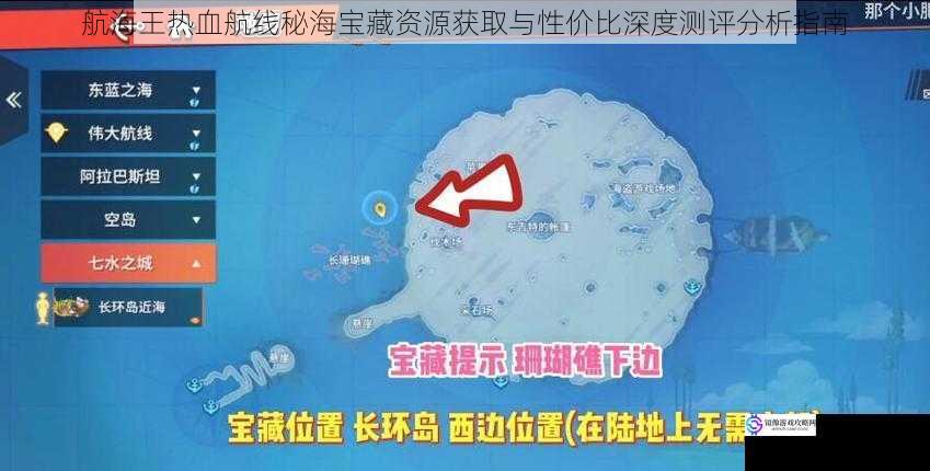 航海王热血航线秘海宝藏资源获取与性价比深度测评分析指南