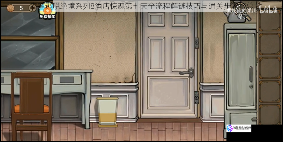 密室逃脱绝境系列8酒店惊魂第七天全流程解谜技巧与通关步骤汇总
