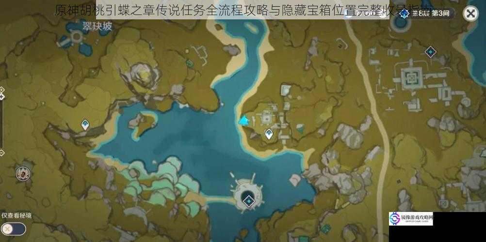 原神胡桃引蝶之章传说任务全流程攻略与隐藏宝箱位置完整收录指南