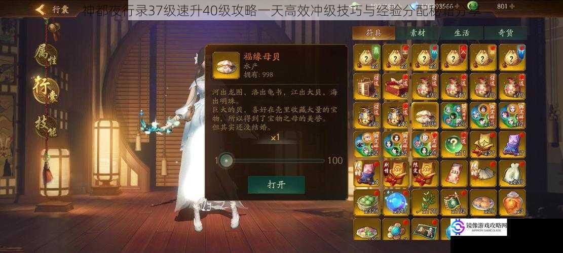 神都夜行录37级速升40级攻略一天高效冲级技巧与经验分配秘籍分享