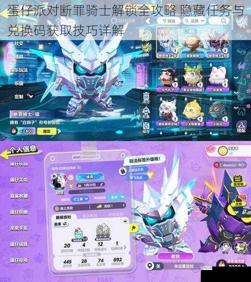 蛋仔派对断罪骑士解锁全攻略 隐藏任务与兑换码获取技巧详解