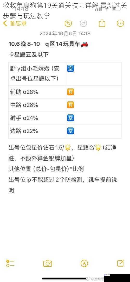 救救单身狗第19关通关技巧详解 最新过关步骤与玩法教学