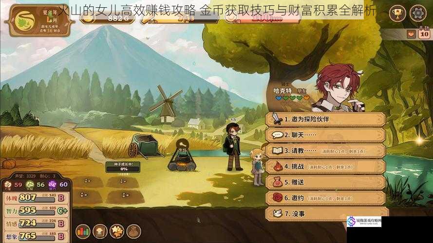 火山的女儿高效赚钱攻略 金币获取技巧与财富积累全解析