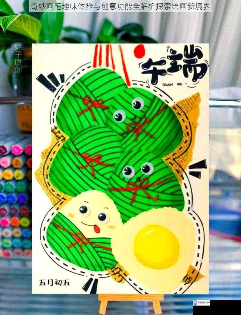 奇妙画笔趣味体验与创意功能全解析探索绘画新境界
