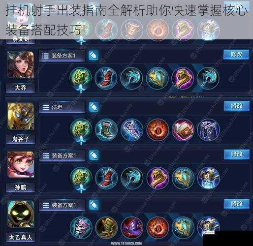 挂机射手出装指南全解析助你快速掌握核心装备搭配技巧
