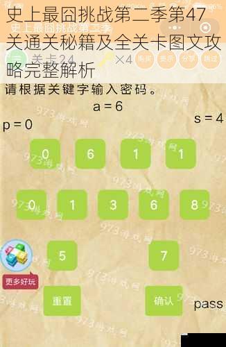 史上最囧挑战第二季第47关通关秘籍及全关卡图文攻略完整解析
