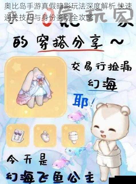 奥比岛手游真假暗影玩法深度解析 快速通关技巧与身份鉴别全攻略