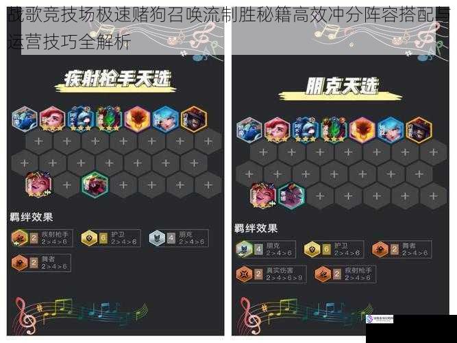 战歌竞技场极速赌狗召唤流制胜秘籍高效冲分阵容搭配与运营技巧全解析