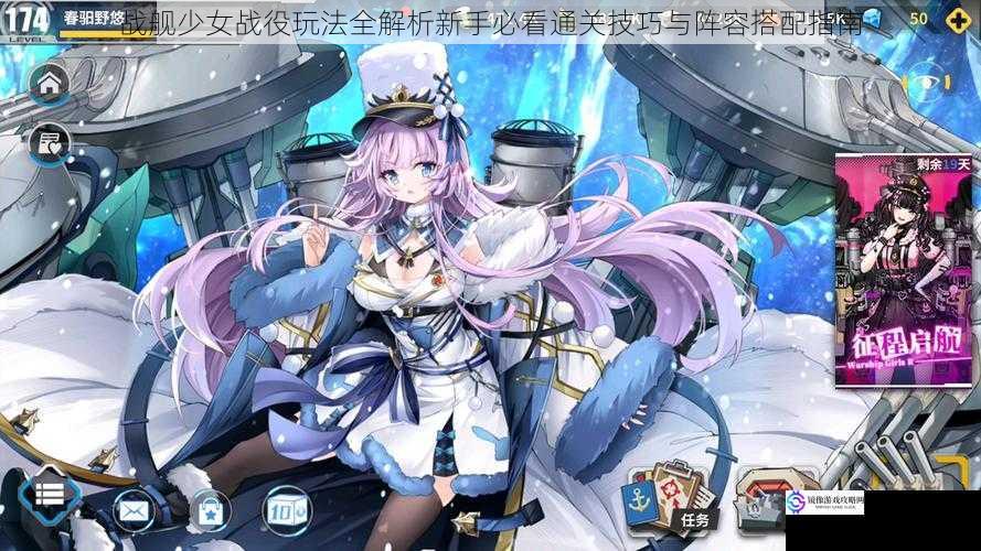 战舰少女战役玩法全解析新手必看通关技巧与阵容搭配指南