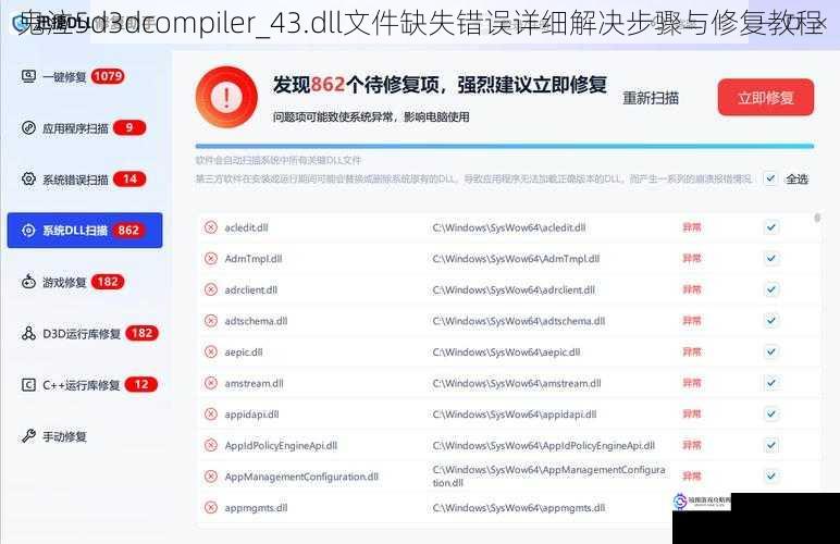 鬼泣5d3dcompiler_43.dll文件缺失错误详细解决步骤与修复教程