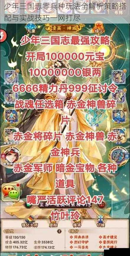 少年三国志零兵种玩法全解析策略搭配与实战技巧一网打尽