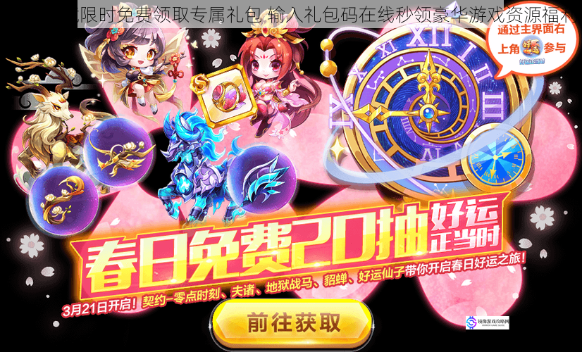 守护之境限时免费领取专属礼包 输入礼包码在线秒领豪华游戏资源福利