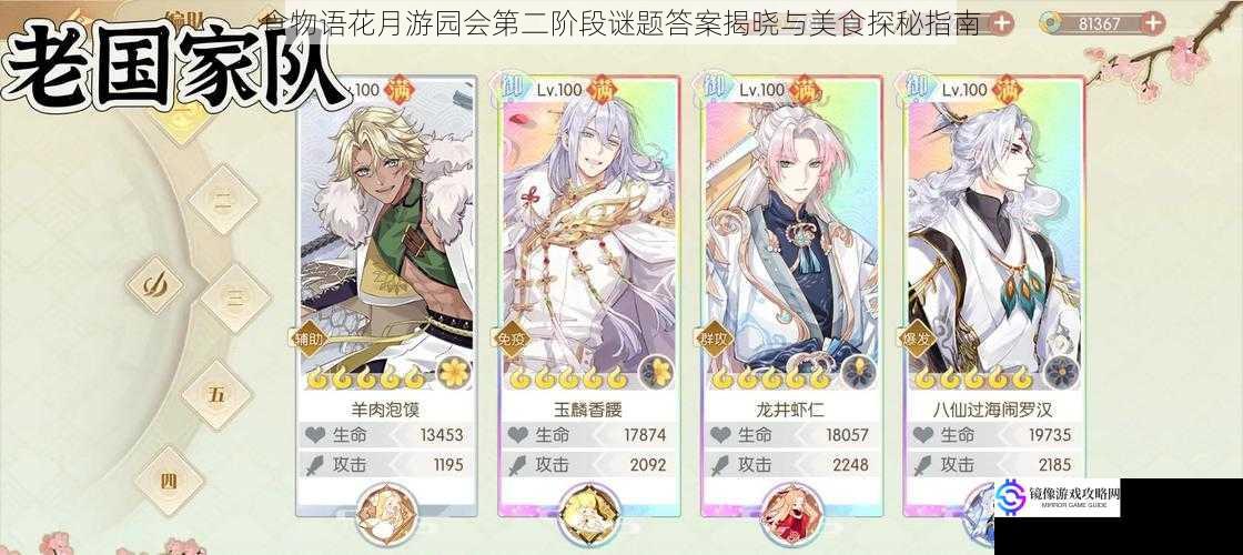 食物语花月游园会第二阶段谜题答案揭晓与美食探秘指南
