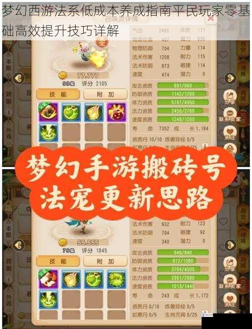 梦幻西游法系低成本养成指南平民玩家零基础高效提升技巧详解