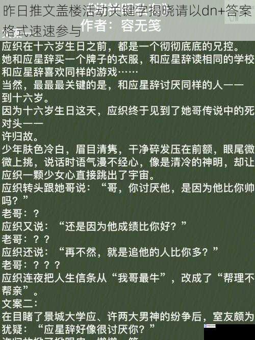 昨日推文盖楼活动关键字揭晓请以dn+答案格式速速参与
