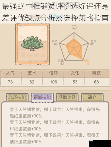 最强蜗牛推销员评价选好评还是差评优缺点分析及选择策略指南