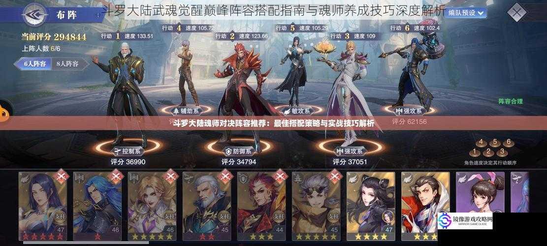 斗罗大陆武魂觉醒巅峰阵容搭配指南与魂师养成技巧深度解析