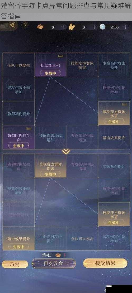楚留香手游卡点异常问题排查与常见疑难解答指南