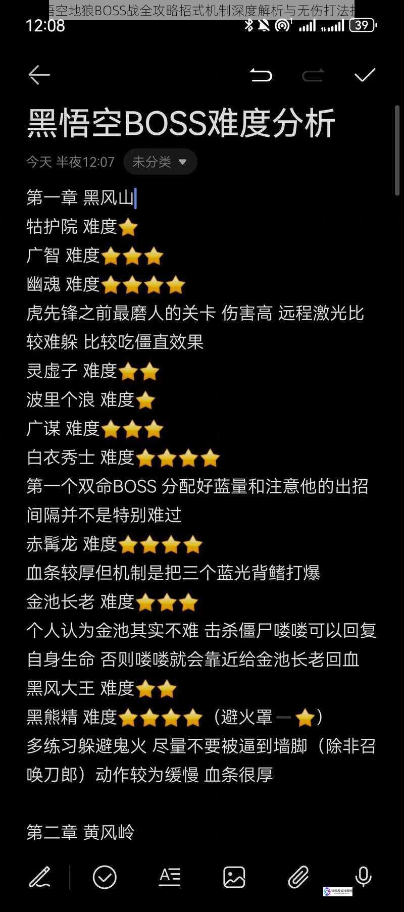 黑神话悟空地狼BOSS战全攻略招式机制深度解析与无伤打法技巧详解