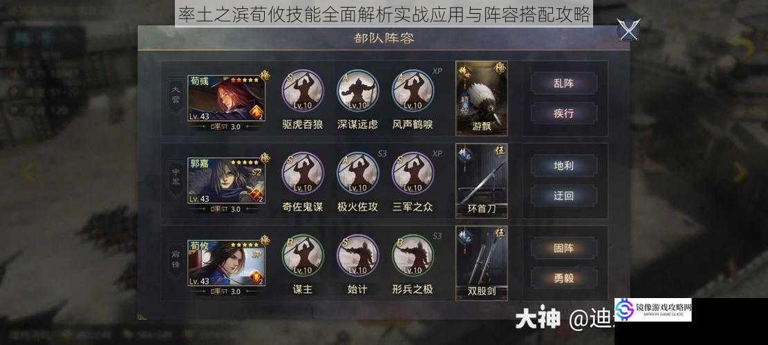 率土之滨荀攸技能全面解析实战应用与阵容搭配攻略