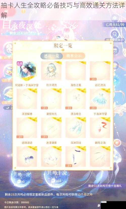 抽卡人生全攻略必备技巧与高效通关方法详解